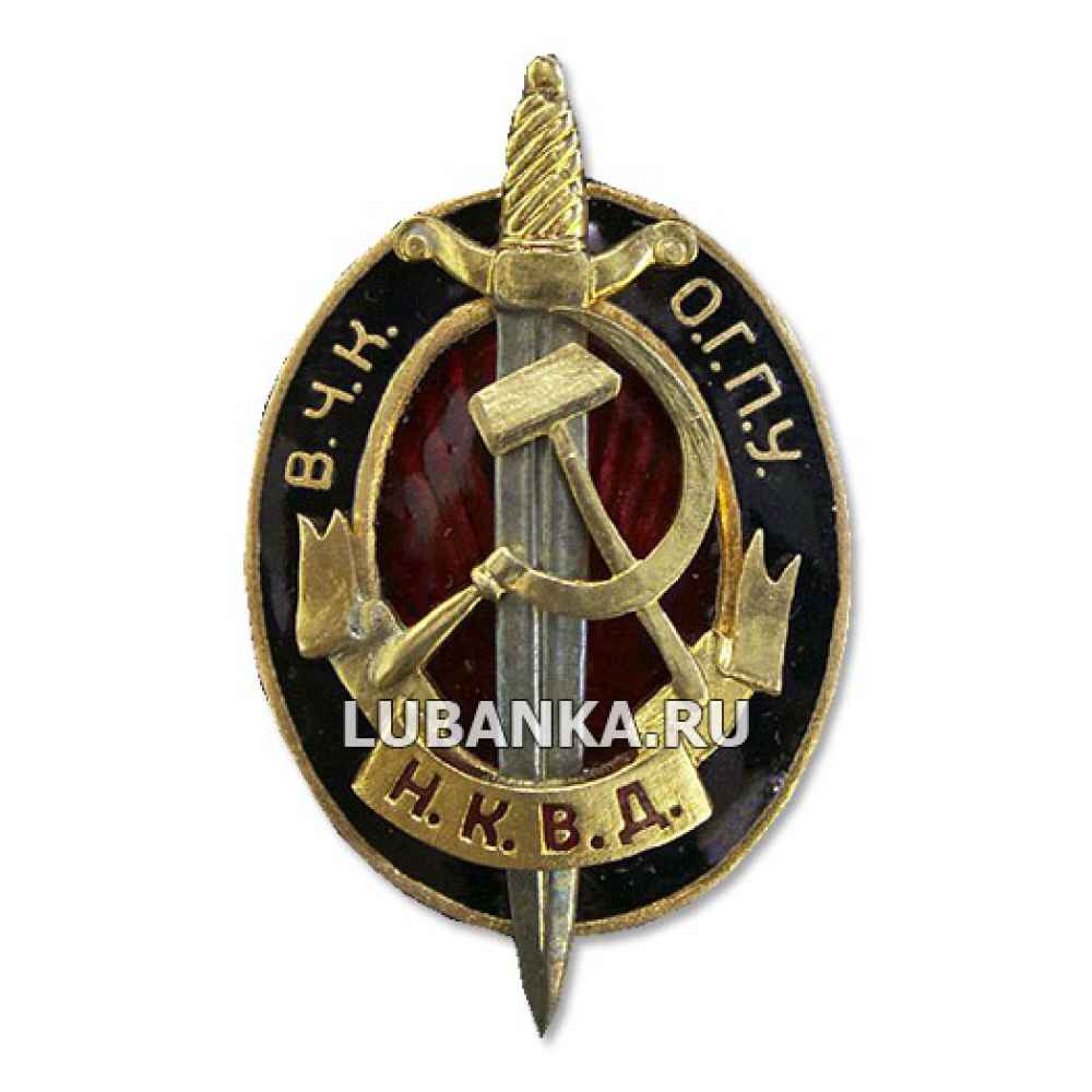 Знак ВЧК ОГПУ НКВД