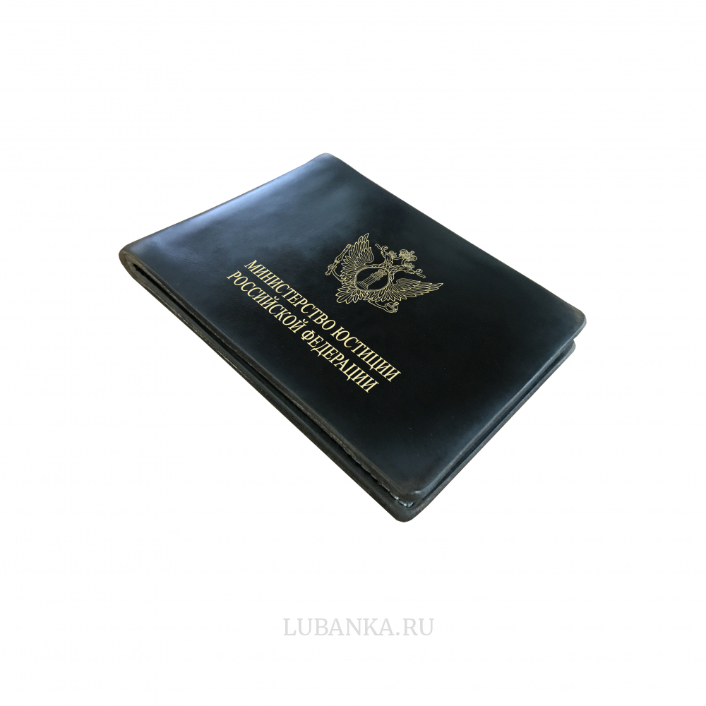Обложка для удостоверения МинЮст